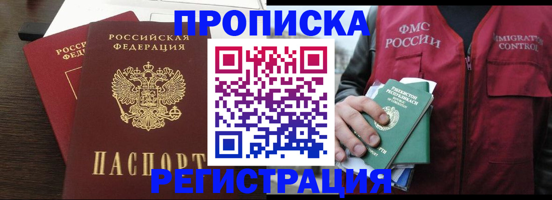 прописка законно в Калаче