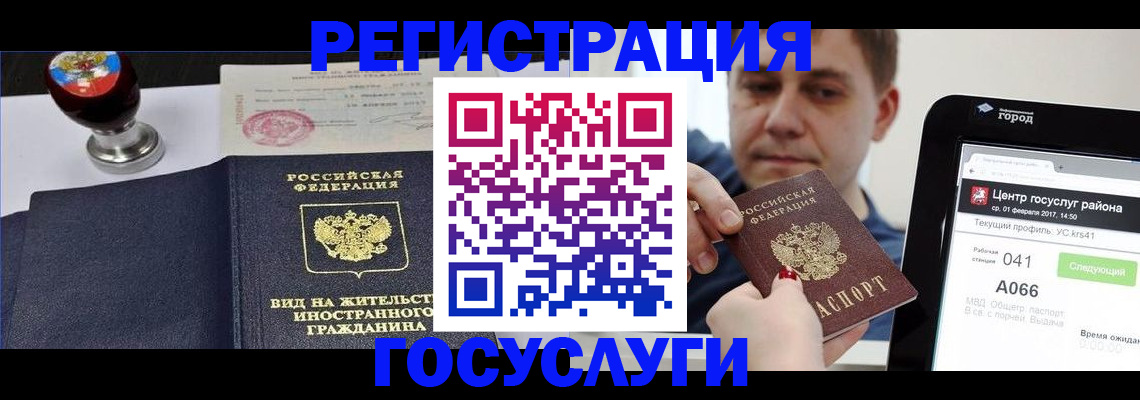 временная регистрация для школы в Калаче