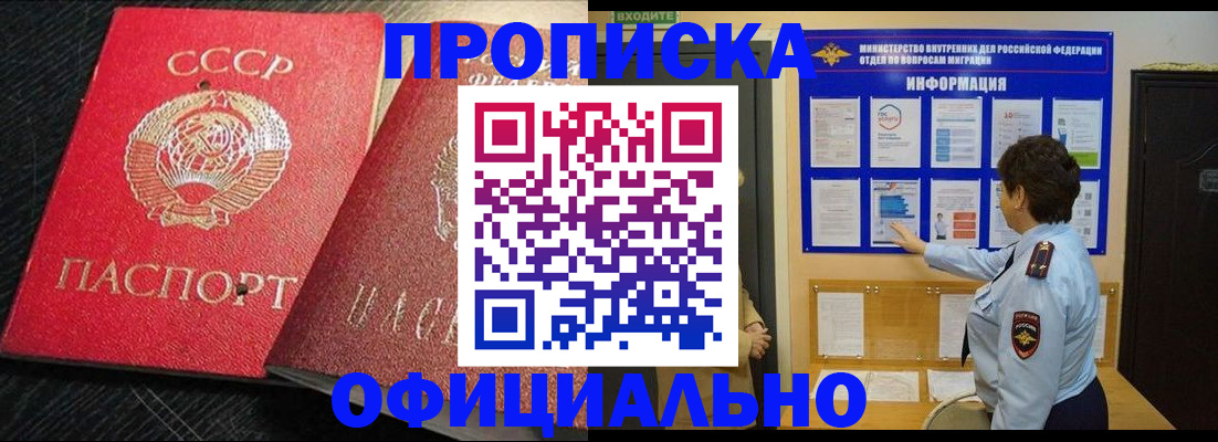 купить прописку в Калаче