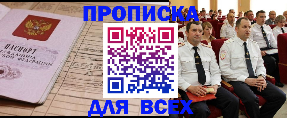 прописка для работы в Калаче