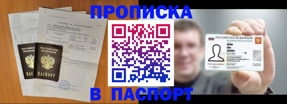 временная регистрация для школы в Калаче