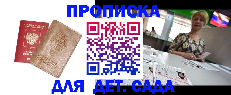 прописка гарантия в Калаче