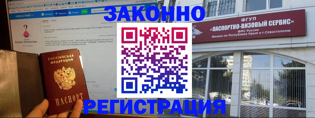 временная регистрация для всех в Калаче