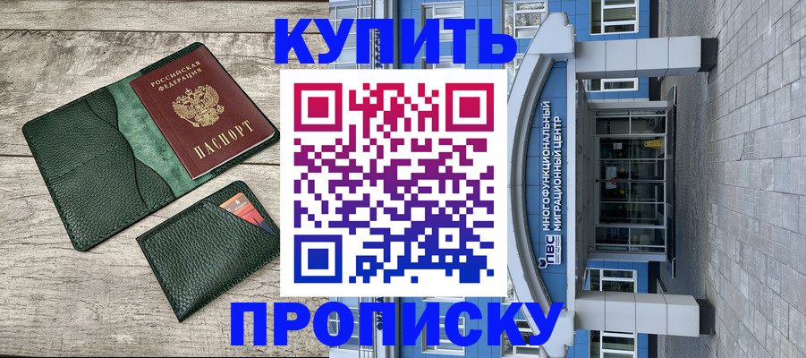 прописка штамп в Калаче